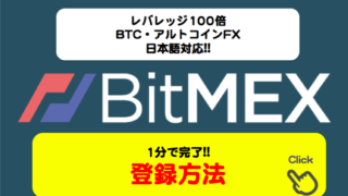 bitmex登録方法トップ