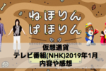 【テレビ番組/仮想通貨特集】NHKねぽりんぱぽりんの内容・感想
